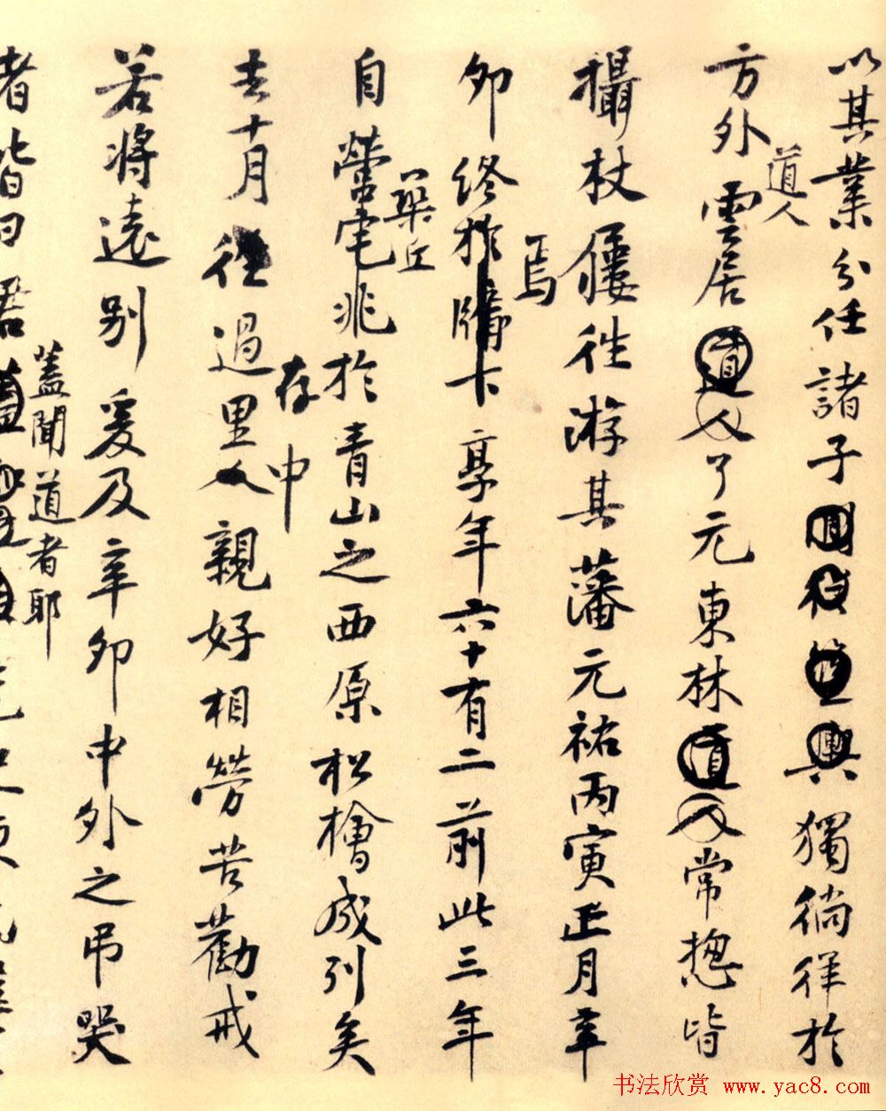 黄庭坚行书墨迹欣赏《王长者墓志铭稿》