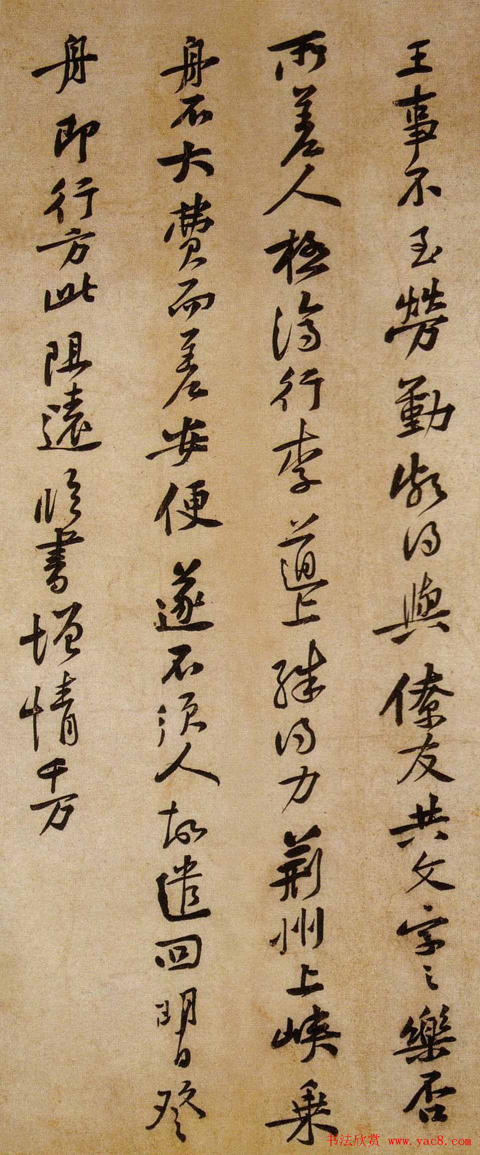 北宋黄庭坚行书作品欣赏《荆州帖》