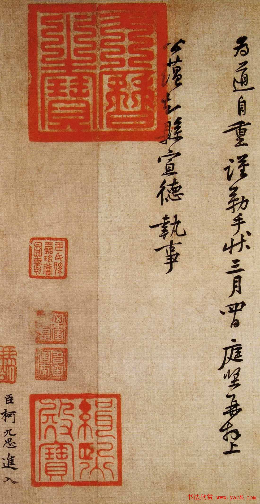 北宋黄庭坚行书作品欣赏《荆州帖》