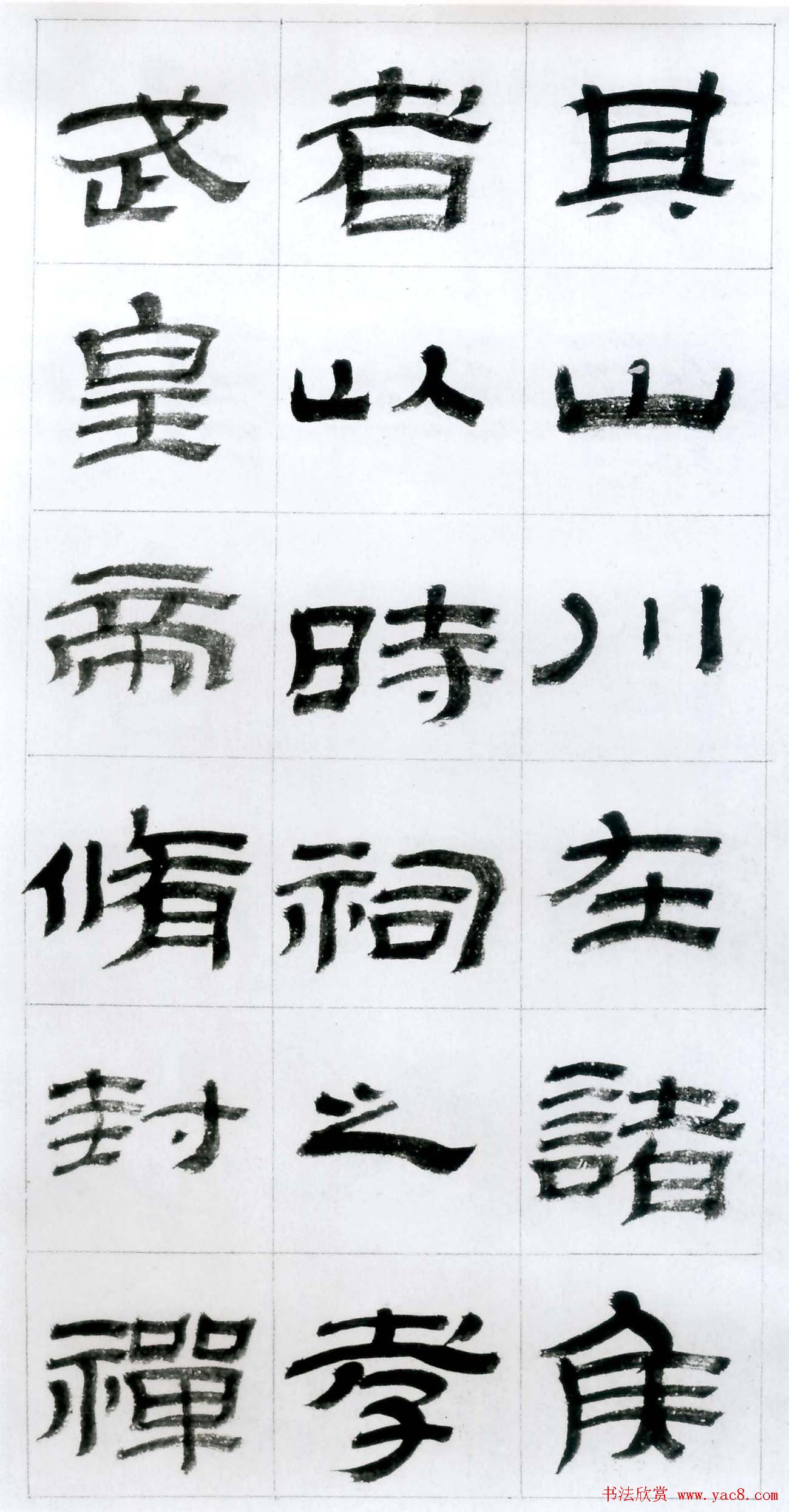 金农隶书字帖欣赏临华山碑