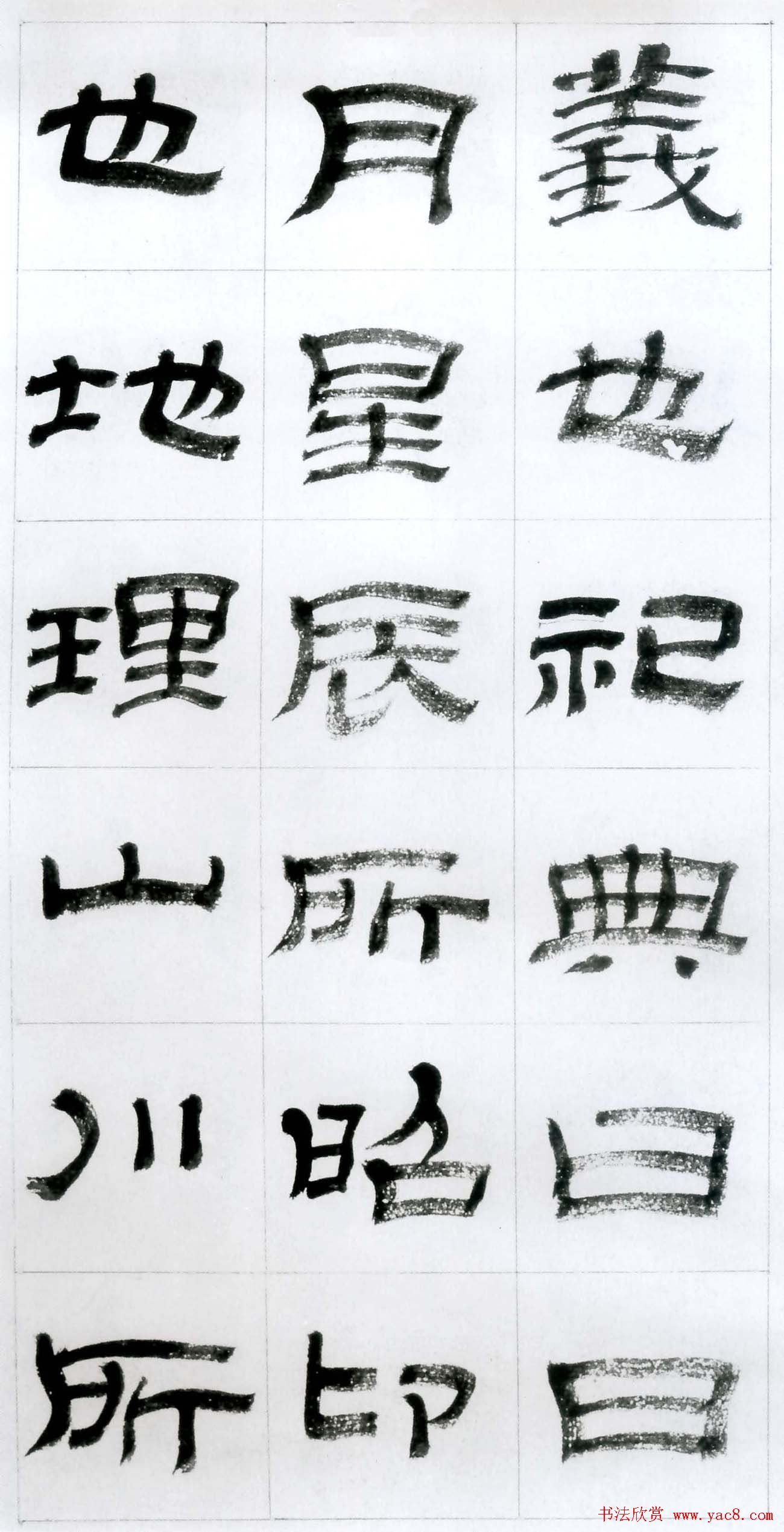 金农隶书字帖欣赏临华山碑