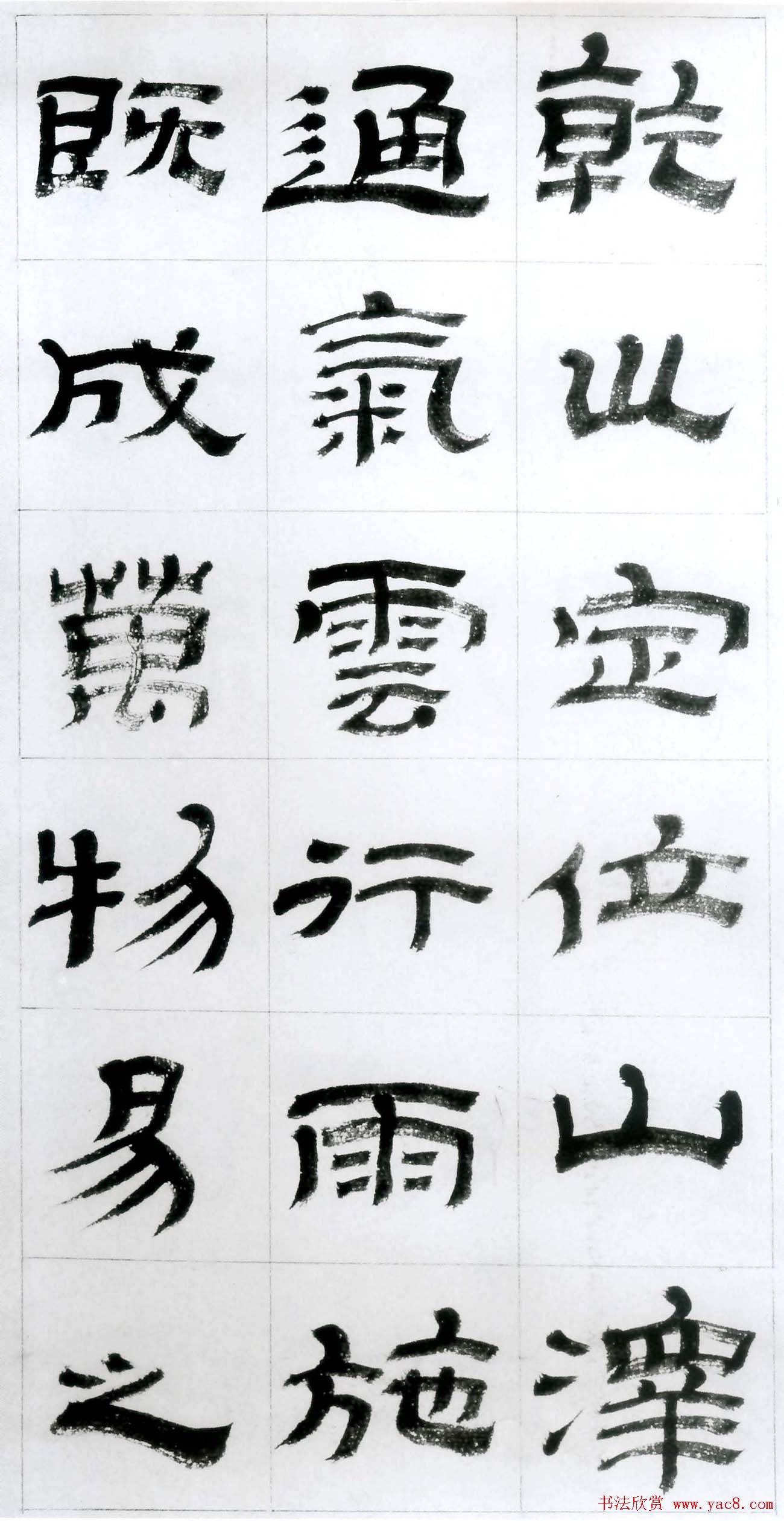 金农隶书字帖欣赏临华山碑