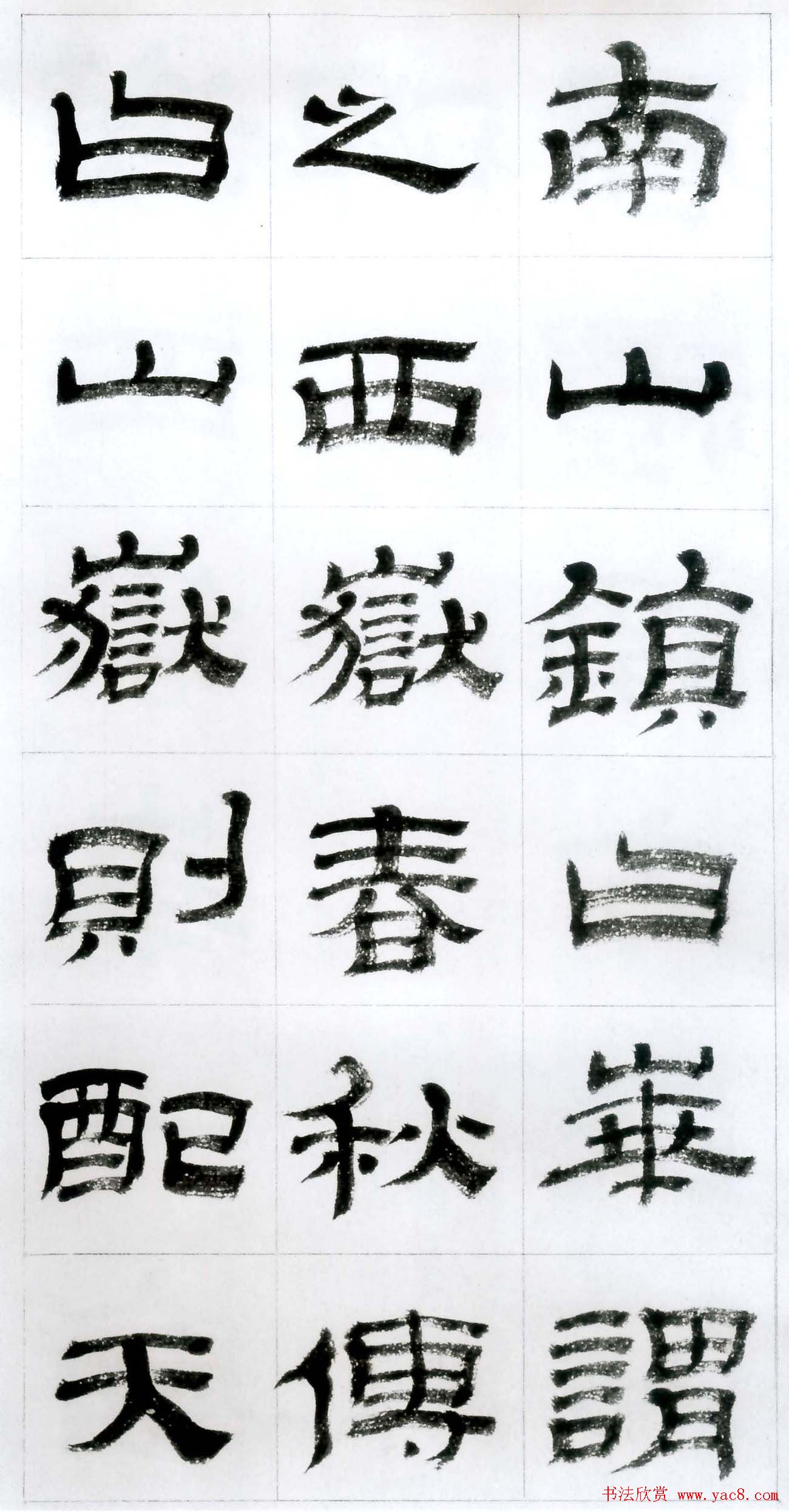 金农隶书字帖欣赏临华山碑