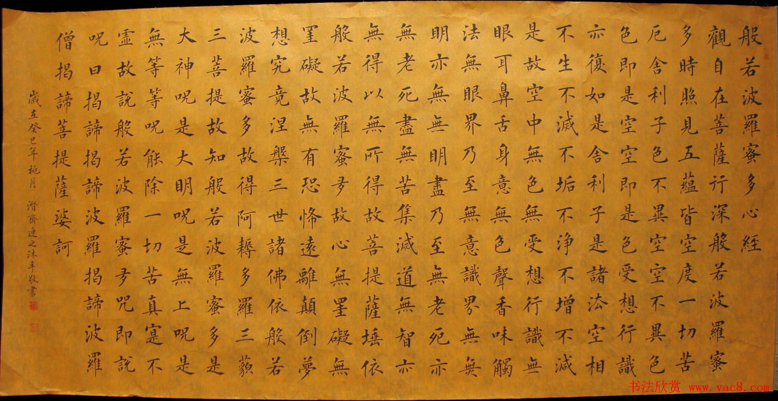 郭小永楷书作品般若波罗蜜多心经五种