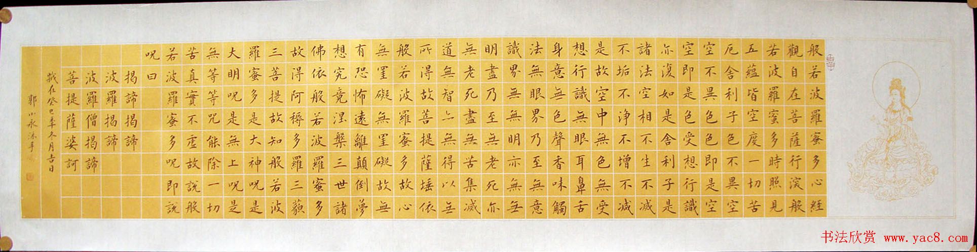 郭小永楷书作品般若波罗蜜多心经五种