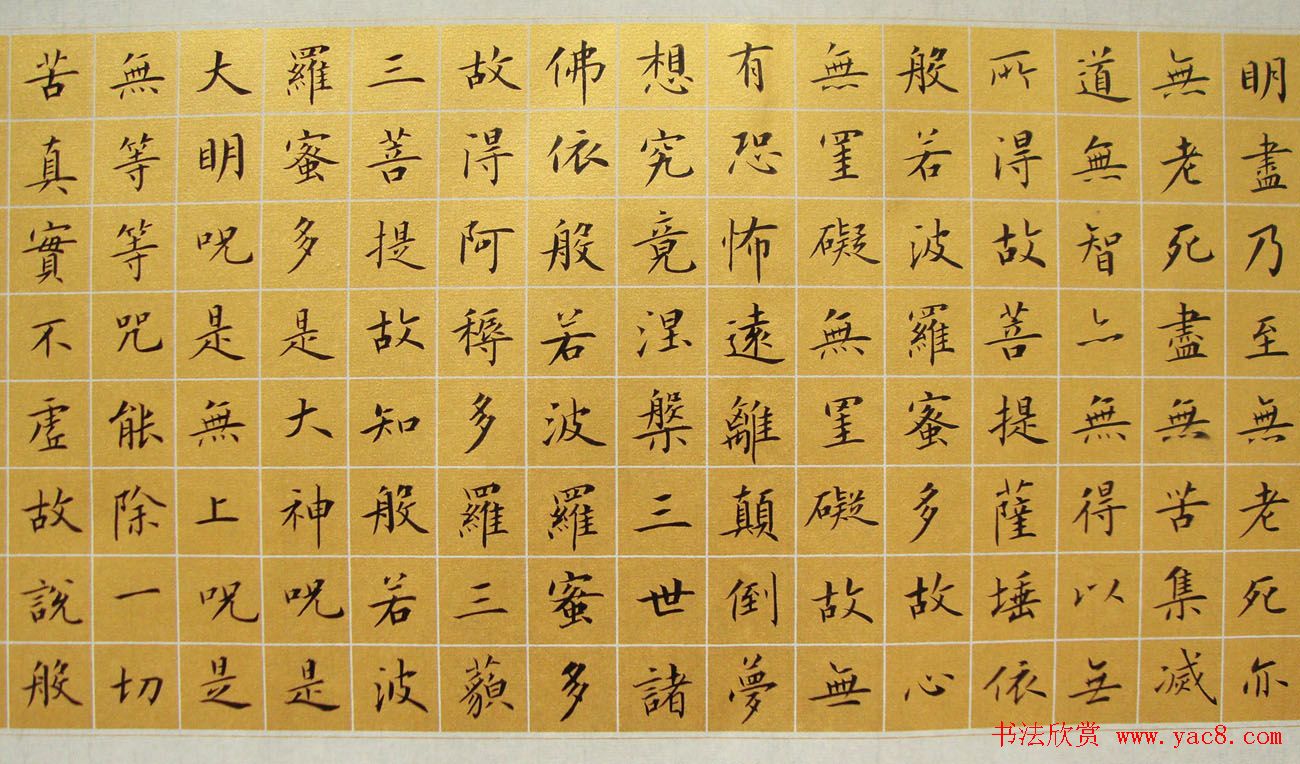 郭小永楷书作品般若波罗蜜多心经五种