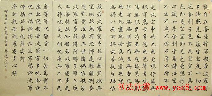 郭小永楷书作品般若波罗蜜多心经五种