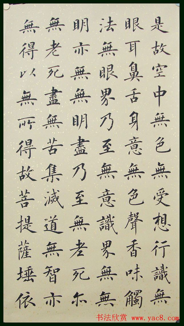 郭小永楷书作品般若波罗蜜多心经五种