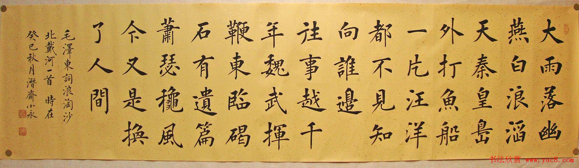 河北郭小永楷书书法作品