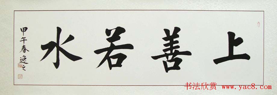 河北郭小永楷书书法作品