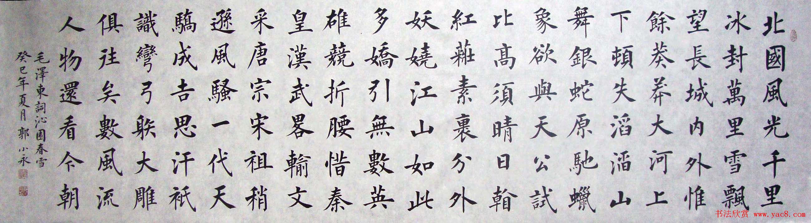 河北郭小永楷书书法作品