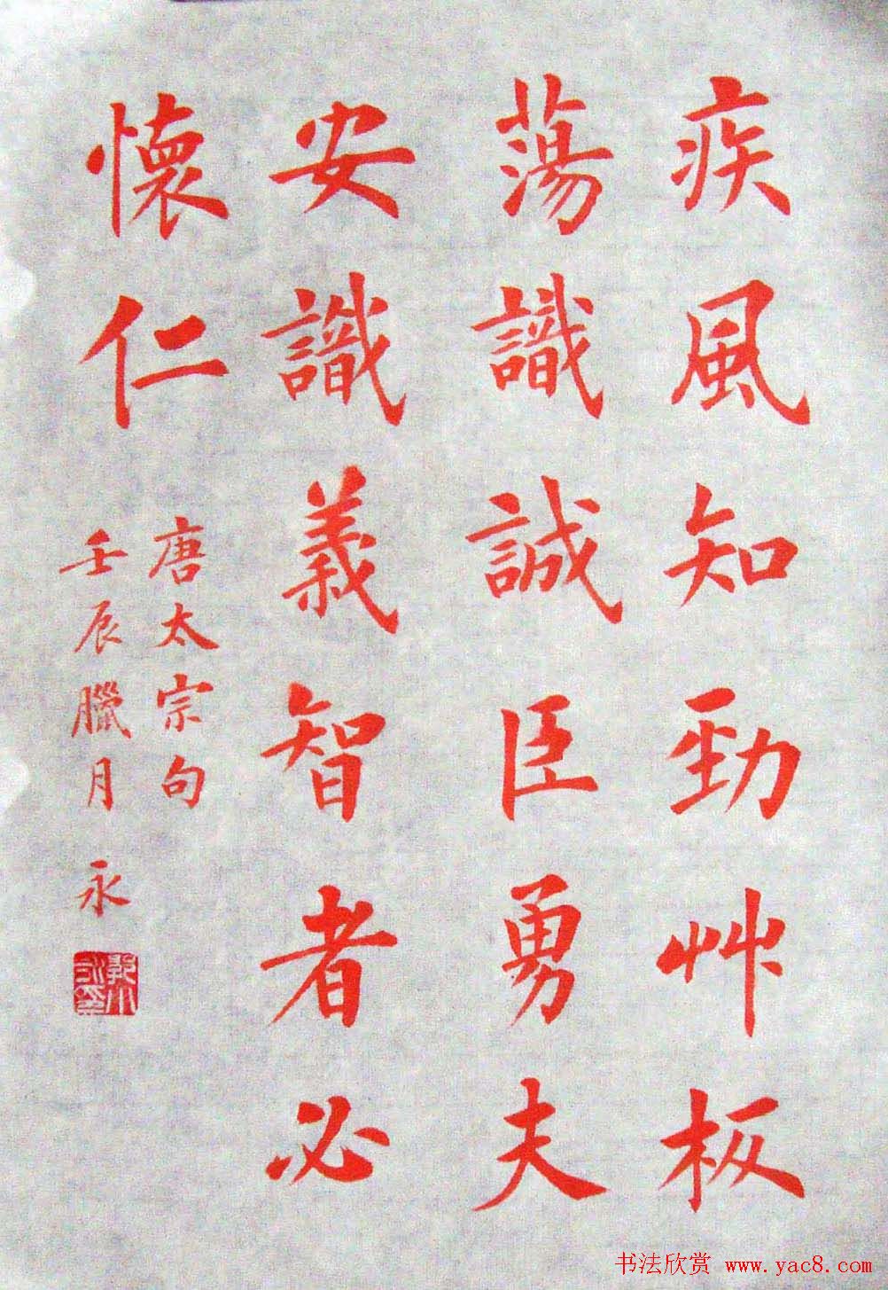 河北郭小永楷书书法作品