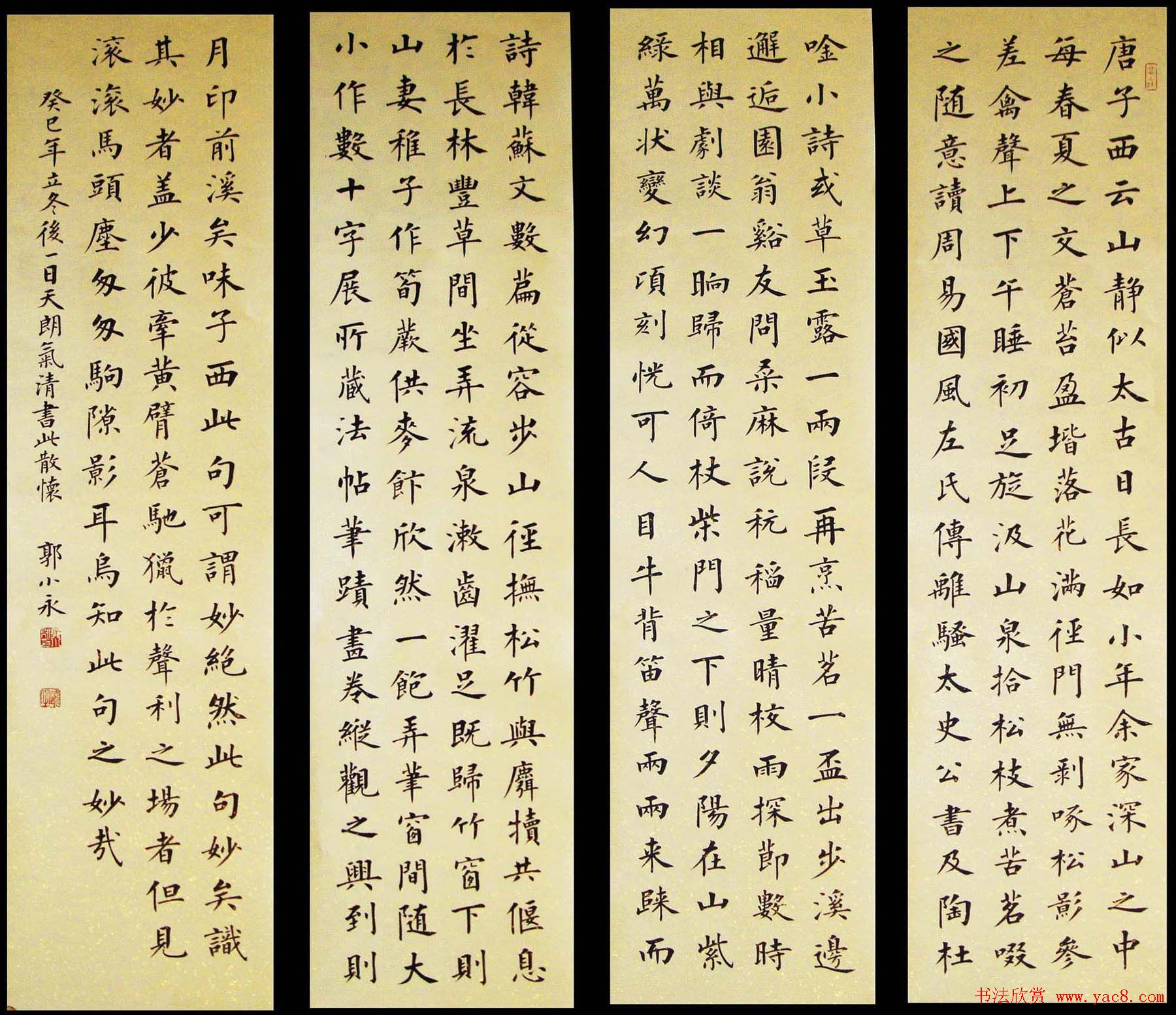 河北郭小永楷书书法作品