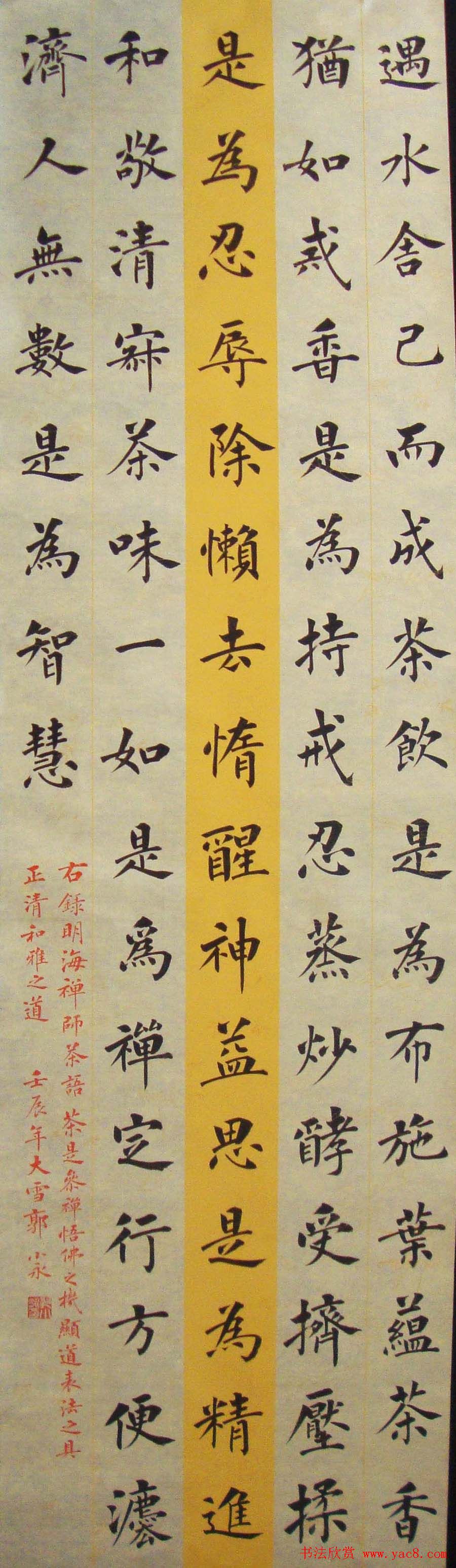 河北郭小永楷书书法作品