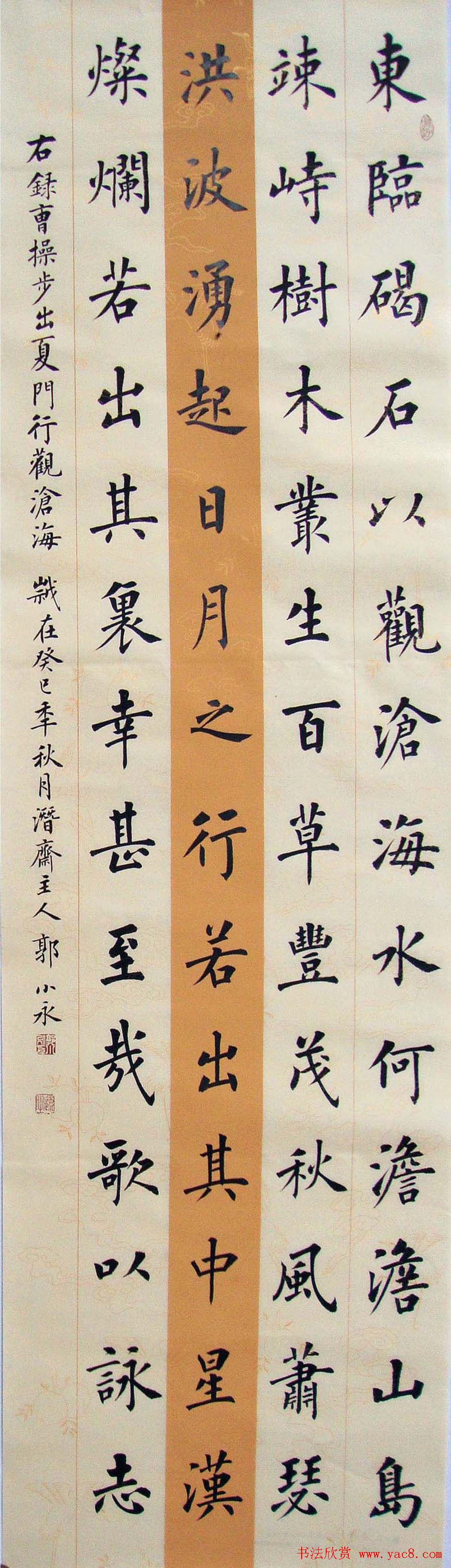 河北郭小永楷书书法作品