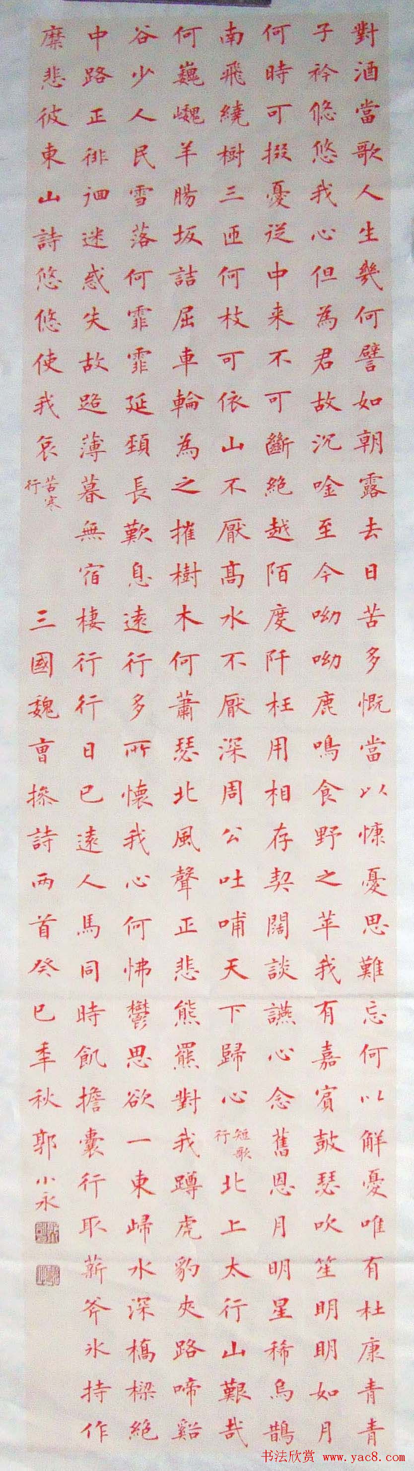 河北郭小永楷书书法作品