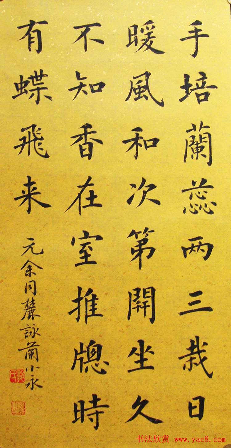 河北郭小永楷书书法作品