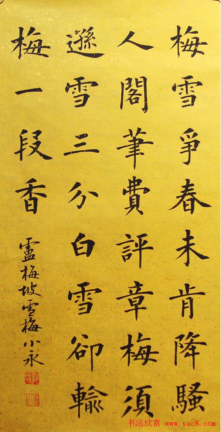 河北郭小永楷书书法作品