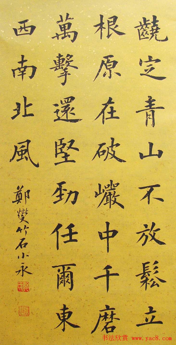 河北郭小永楷书书法作品