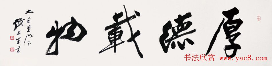 啸风堂主张近生毛笔书法作品欣赏