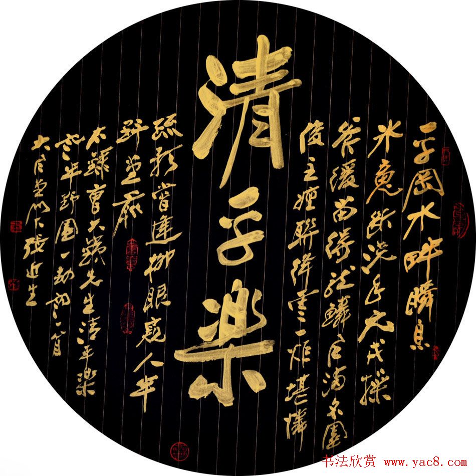 啸风堂主张近生毛笔书法作品欣赏