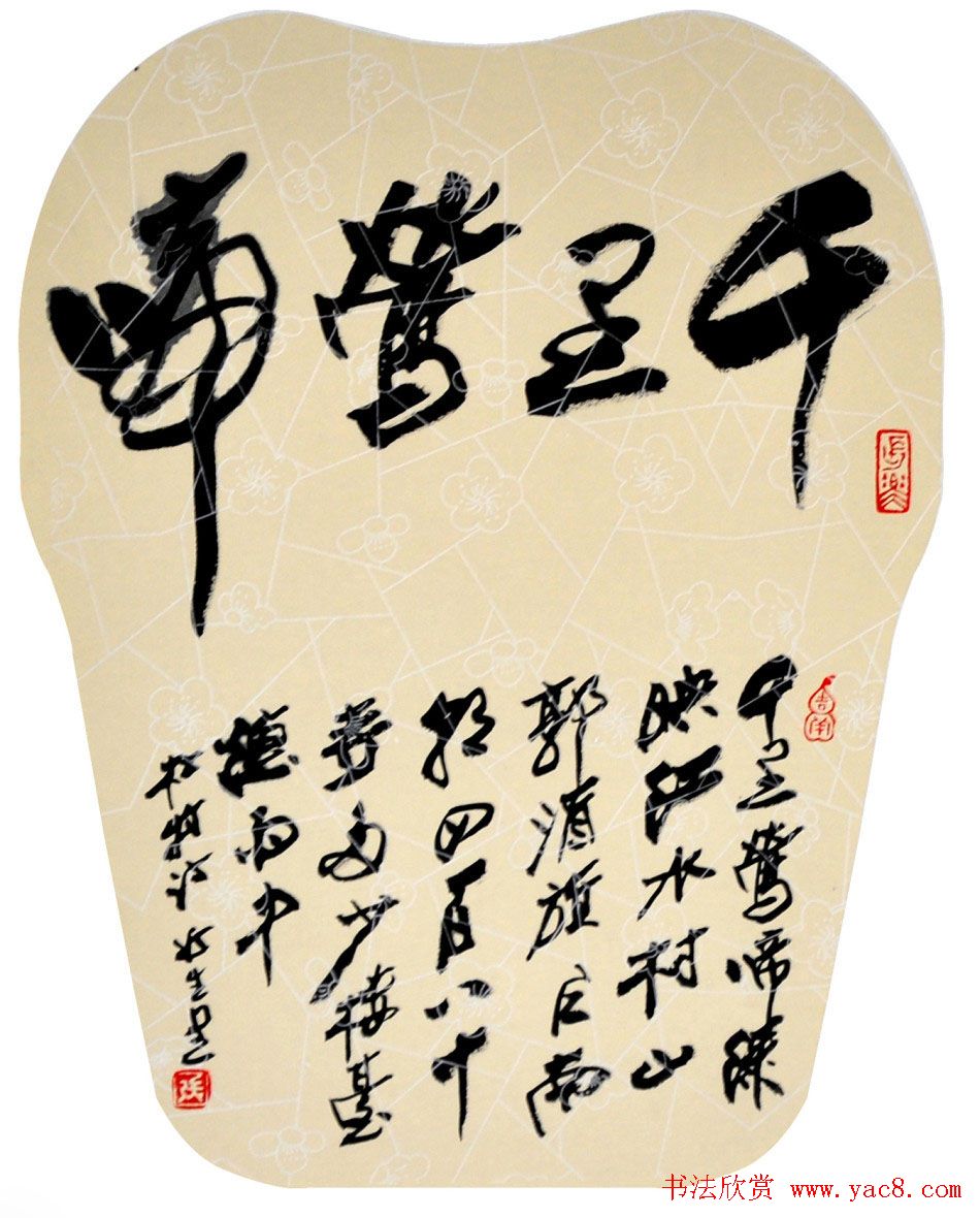 啸风堂主张近生毛笔书法作品欣赏