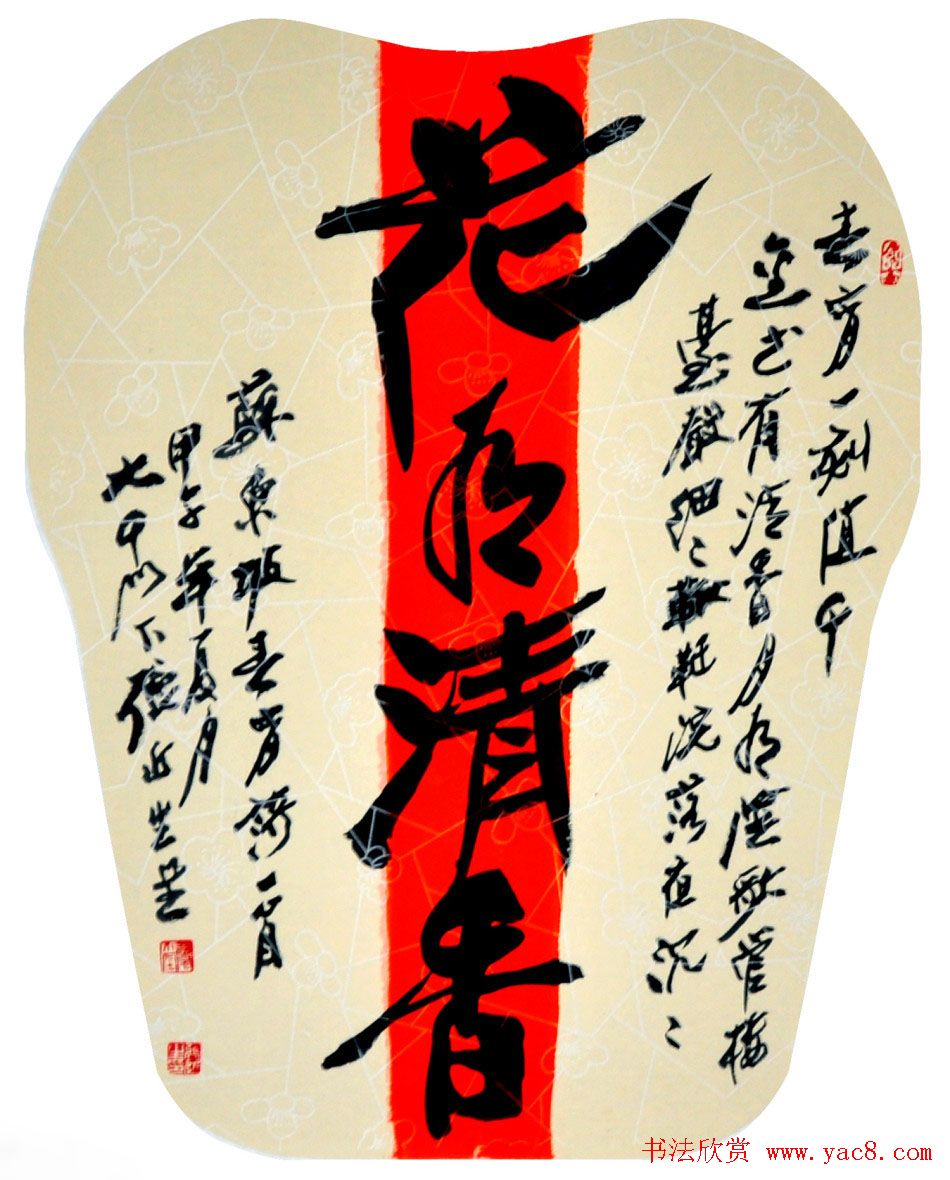 啸风堂主张近生毛笔书法作品欣赏