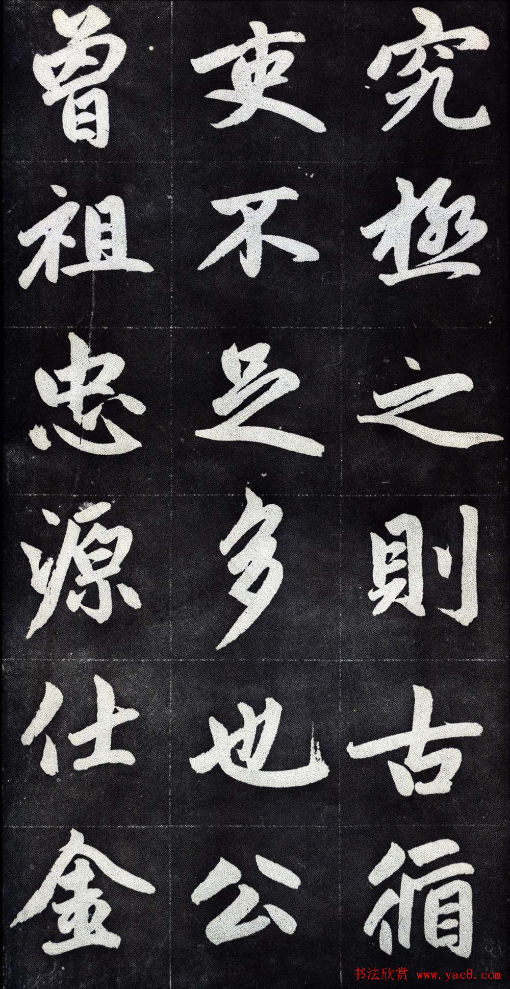 赵孟頫行楷书法字帖赏析《仇锷墓碑铭》