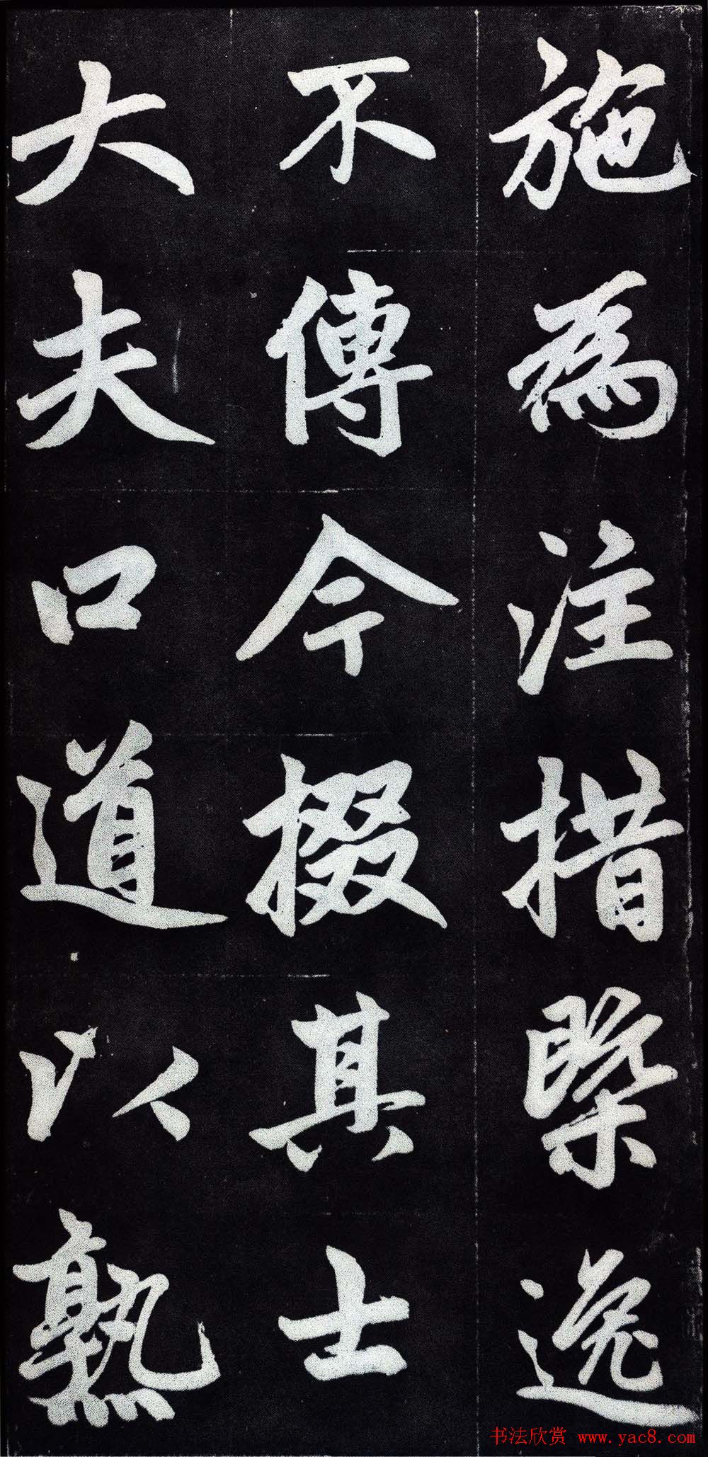 赵孟頫行楷书法字帖赏析《仇锷墓碑铭》