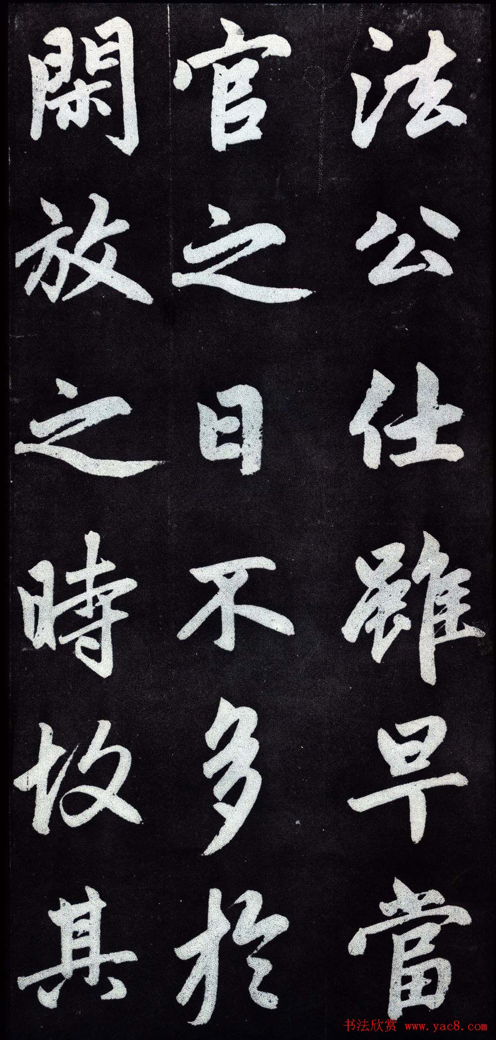 赵孟頫行楷书法字帖赏析《仇锷墓碑铭》