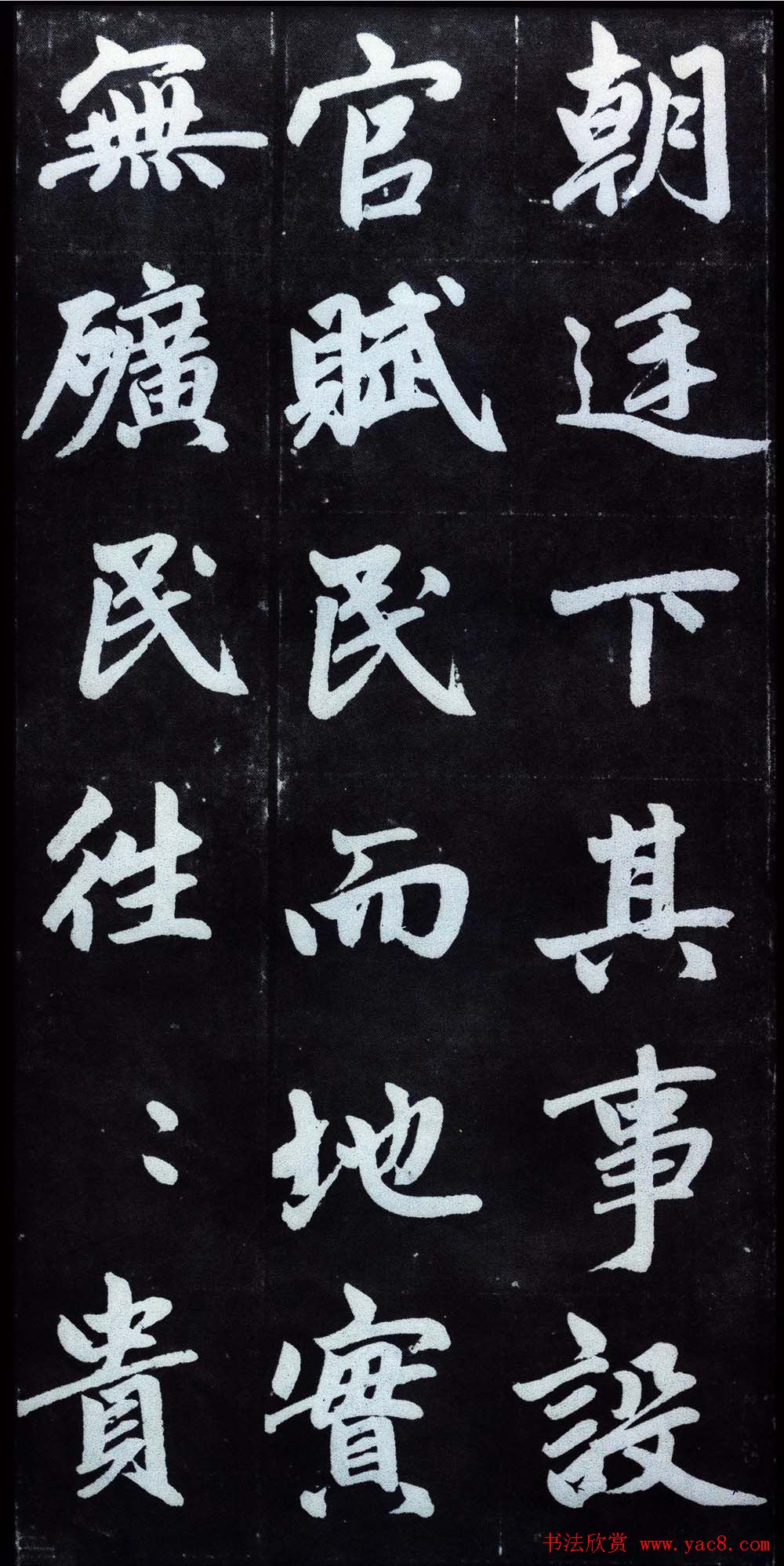 赵孟頫行楷书法字帖赏析《仇锷墓碑铭》