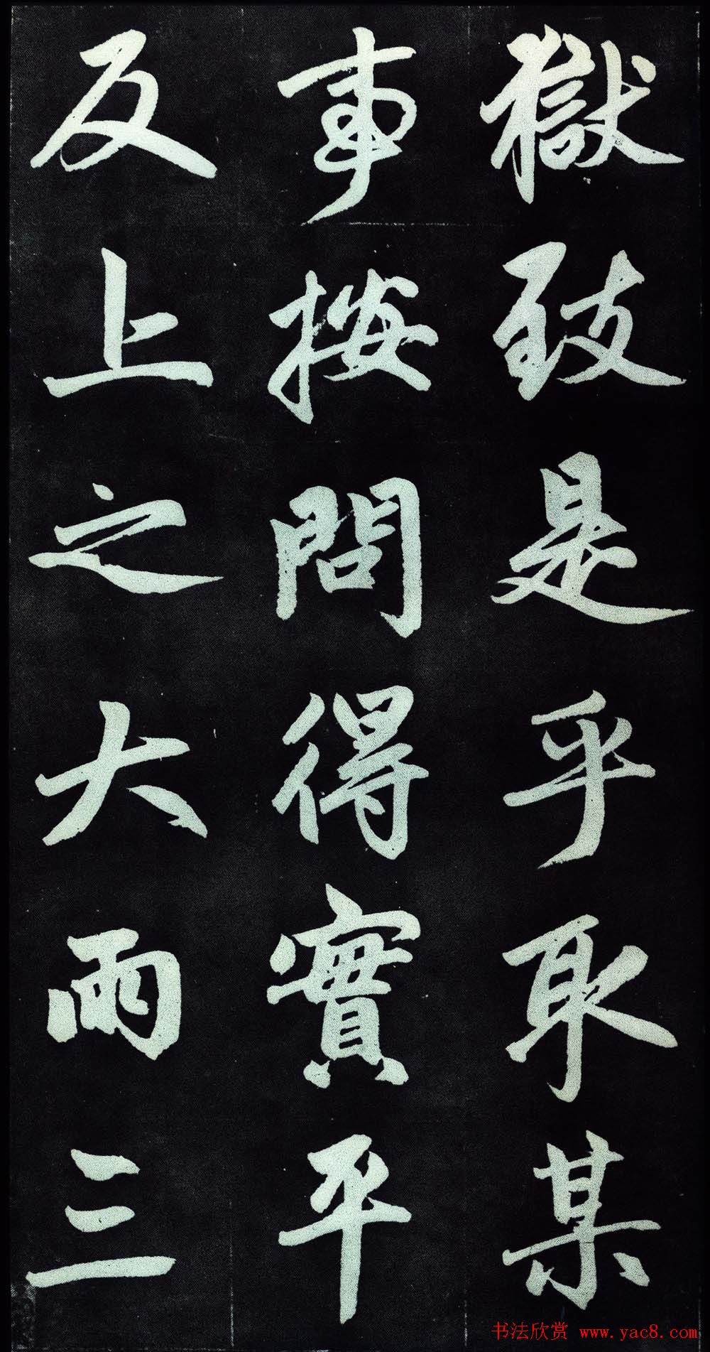 赵孟頫行楷书法字帖赏析《仇锷墓碑铭》