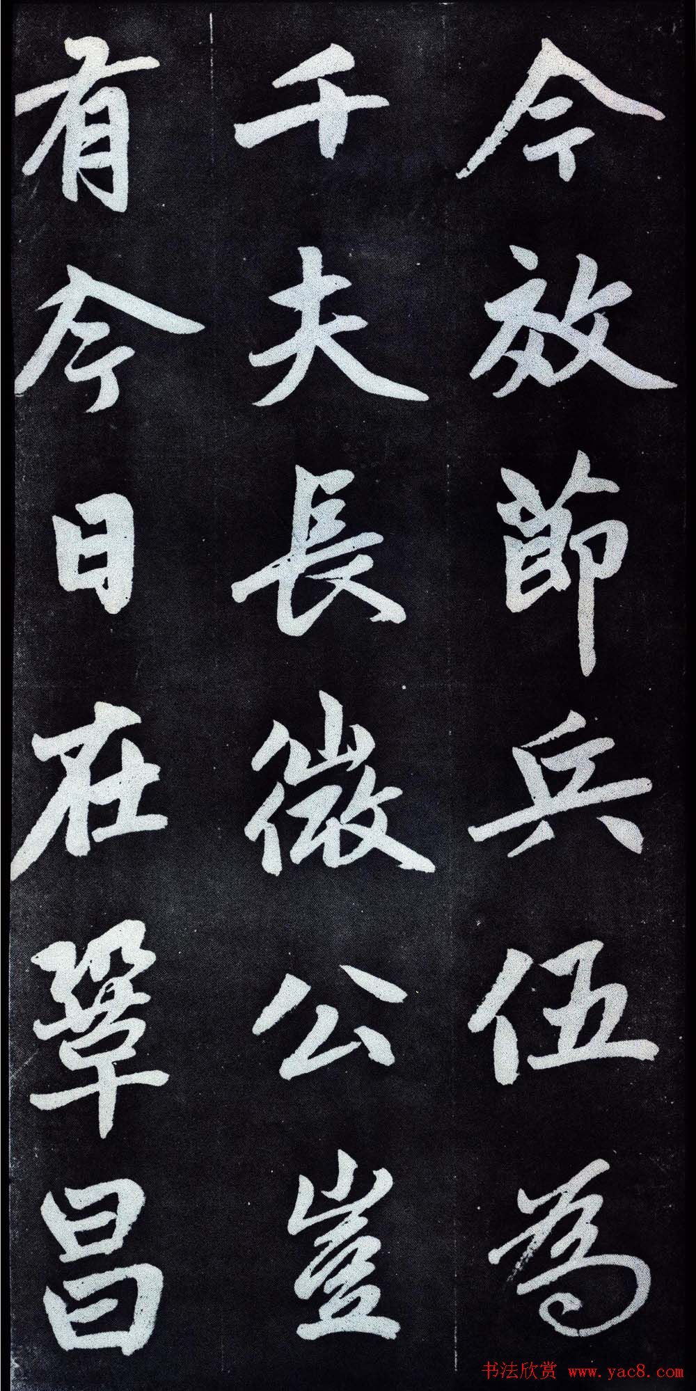 赵孟頫行楷书法字帖赏析《仇锷墓碑铭》