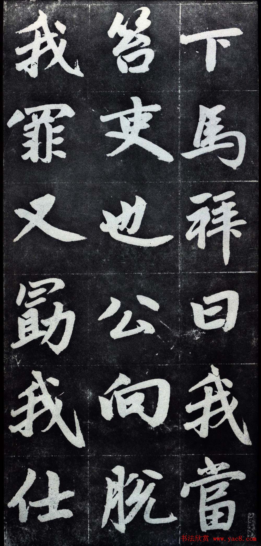 赵孟頫行楷书法字帖赏析《仇锷墓碑铭》