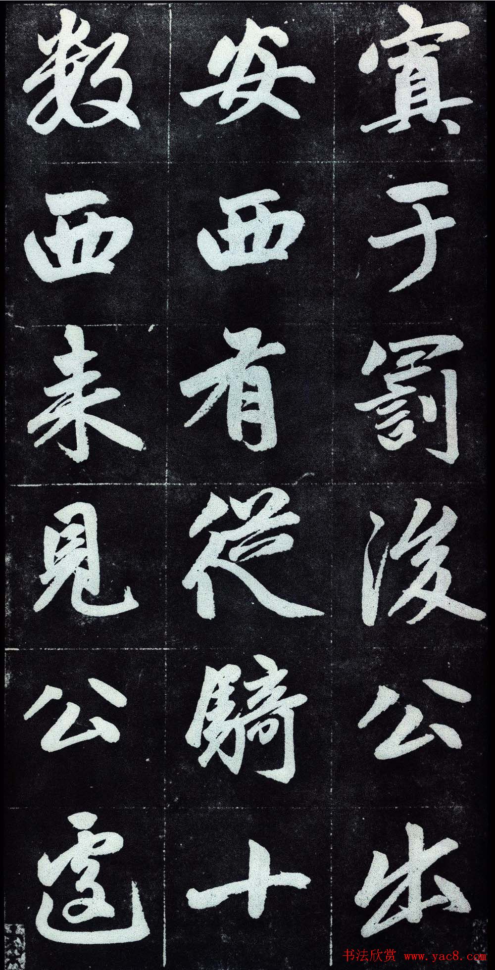 赵孟頫行楷书法字帖赏析《仇锷墓碑铭》