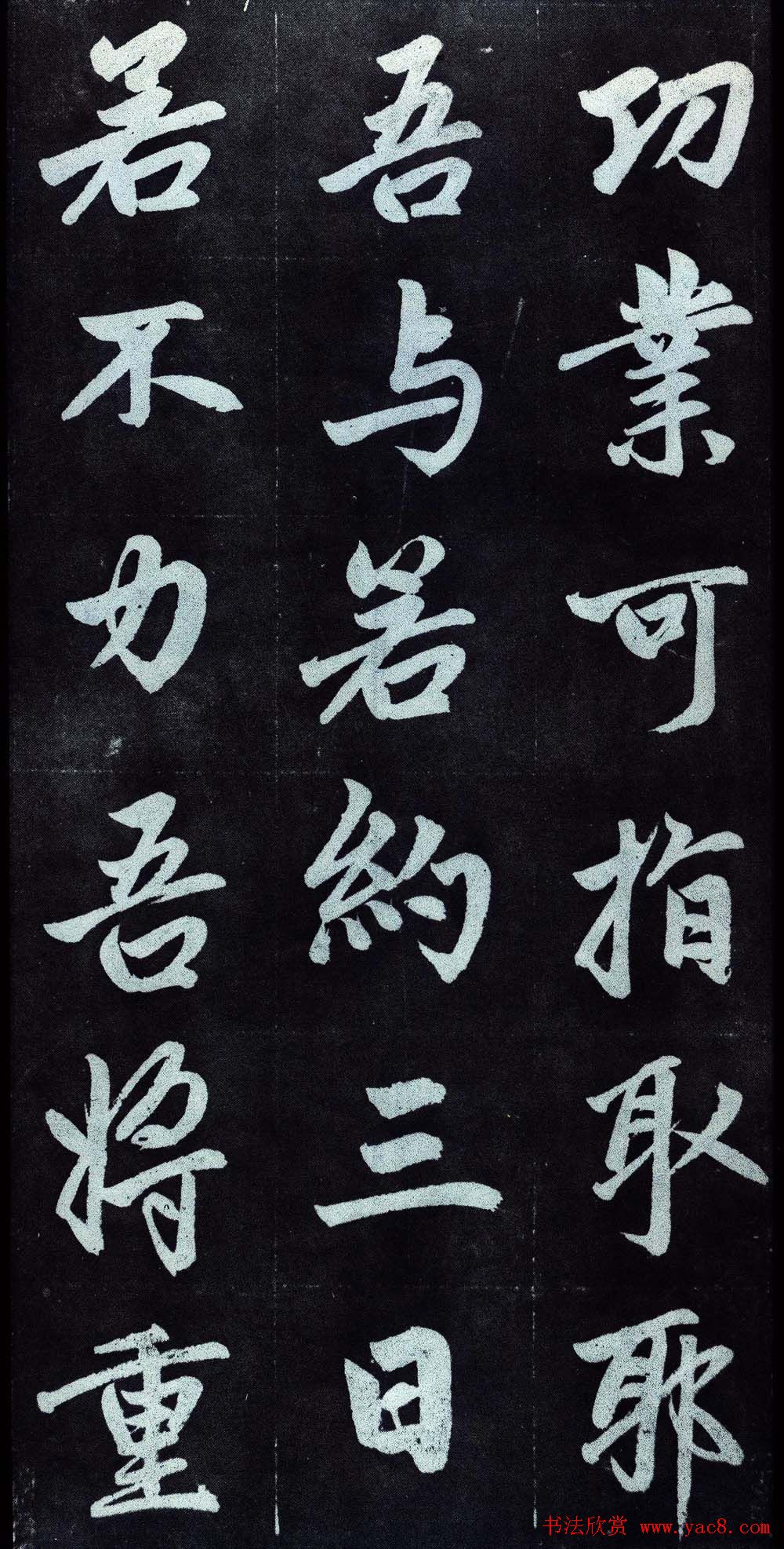 赵孟頫行楷书法字帖赏析《仇锷墓碑铭》