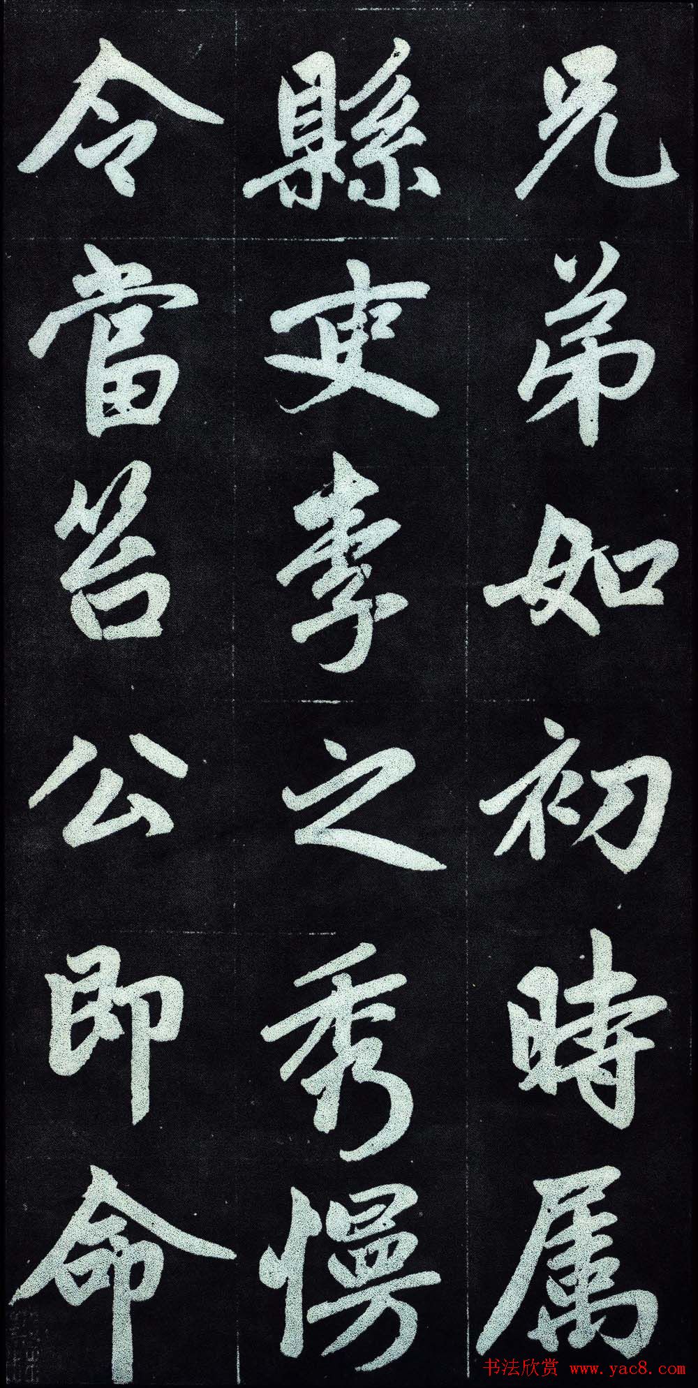 赵孟頫行楷书法字帖赏析《仇锷墓碑铭》