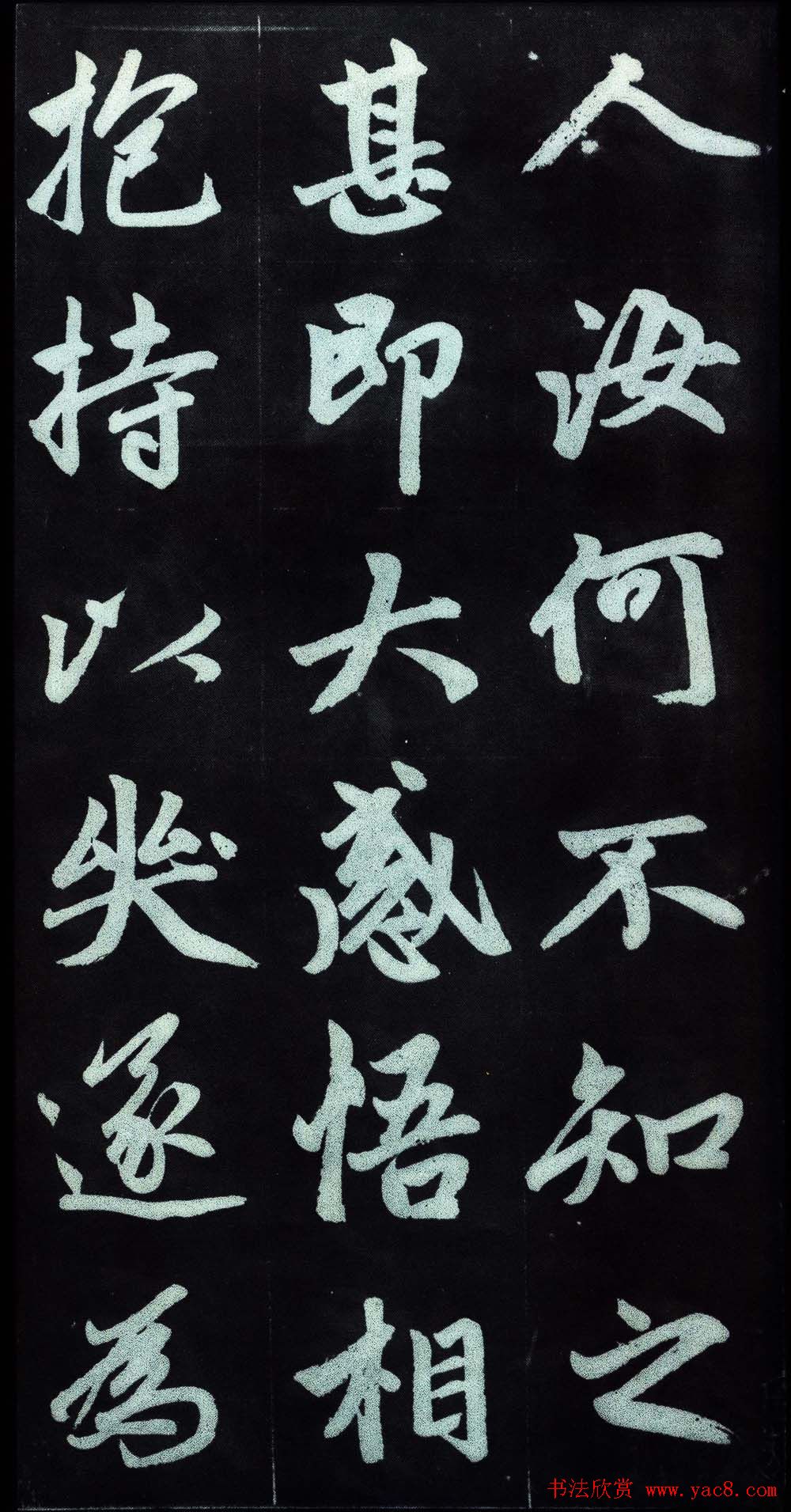 赵孟頫行楷书法字帖赏析《仇锷墓碑铭》