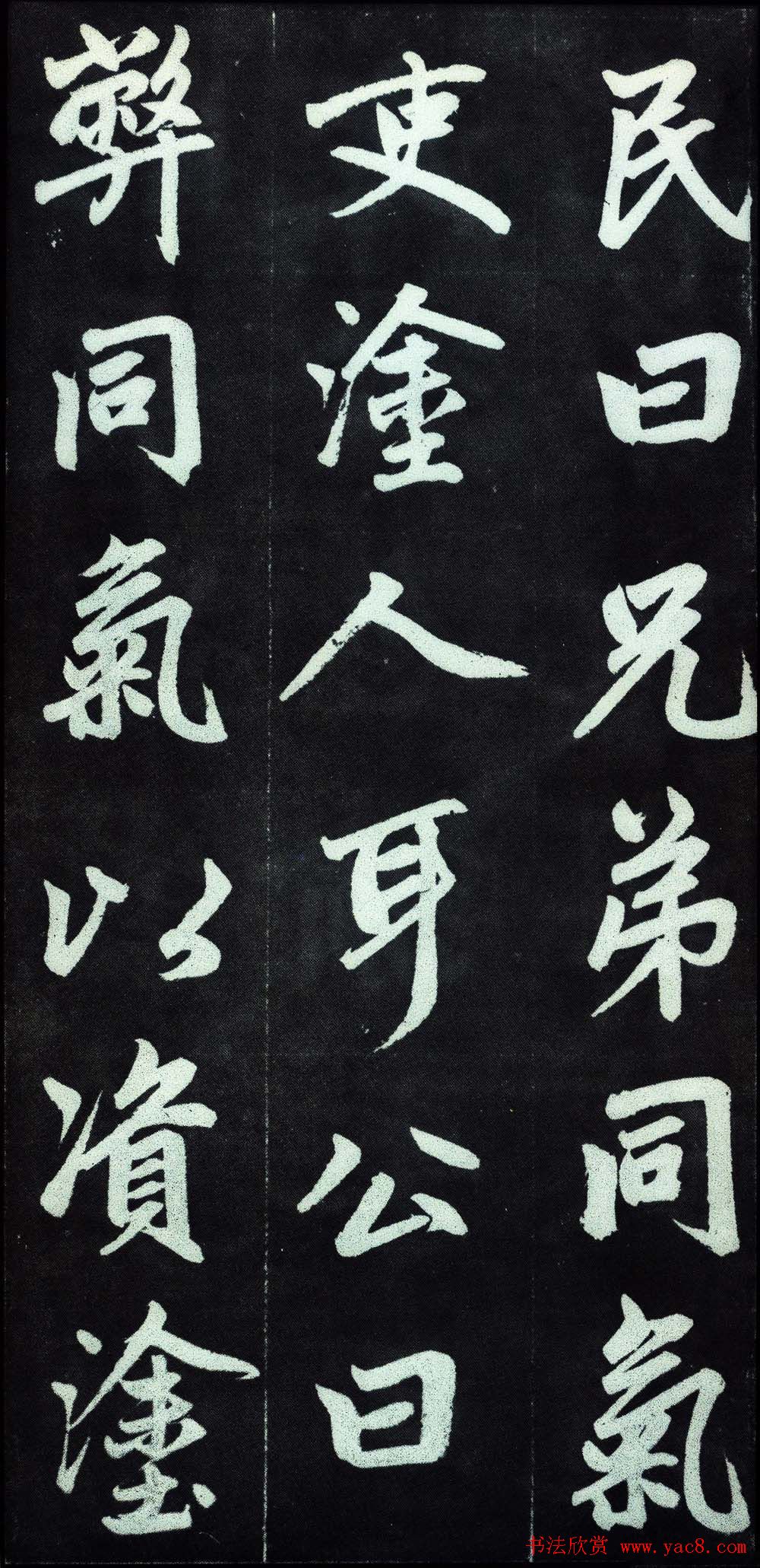 赵孟頫行楷书法字帖赏析《仇锷墓碑铭》