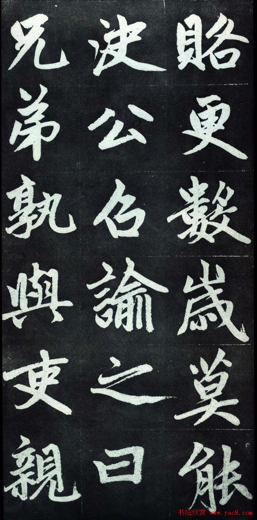 赵孟頫行楷书法字帖赏析《仇锷墓碑铭》