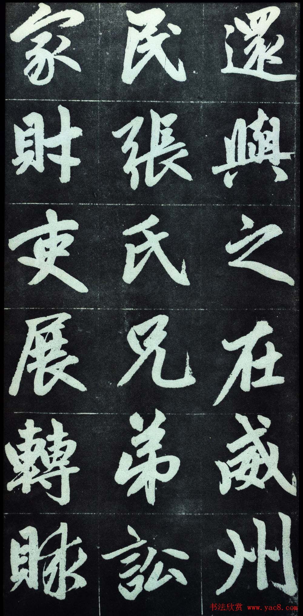 赵孟頫行楷书法字帖赏析《仇锷墓碑铭》