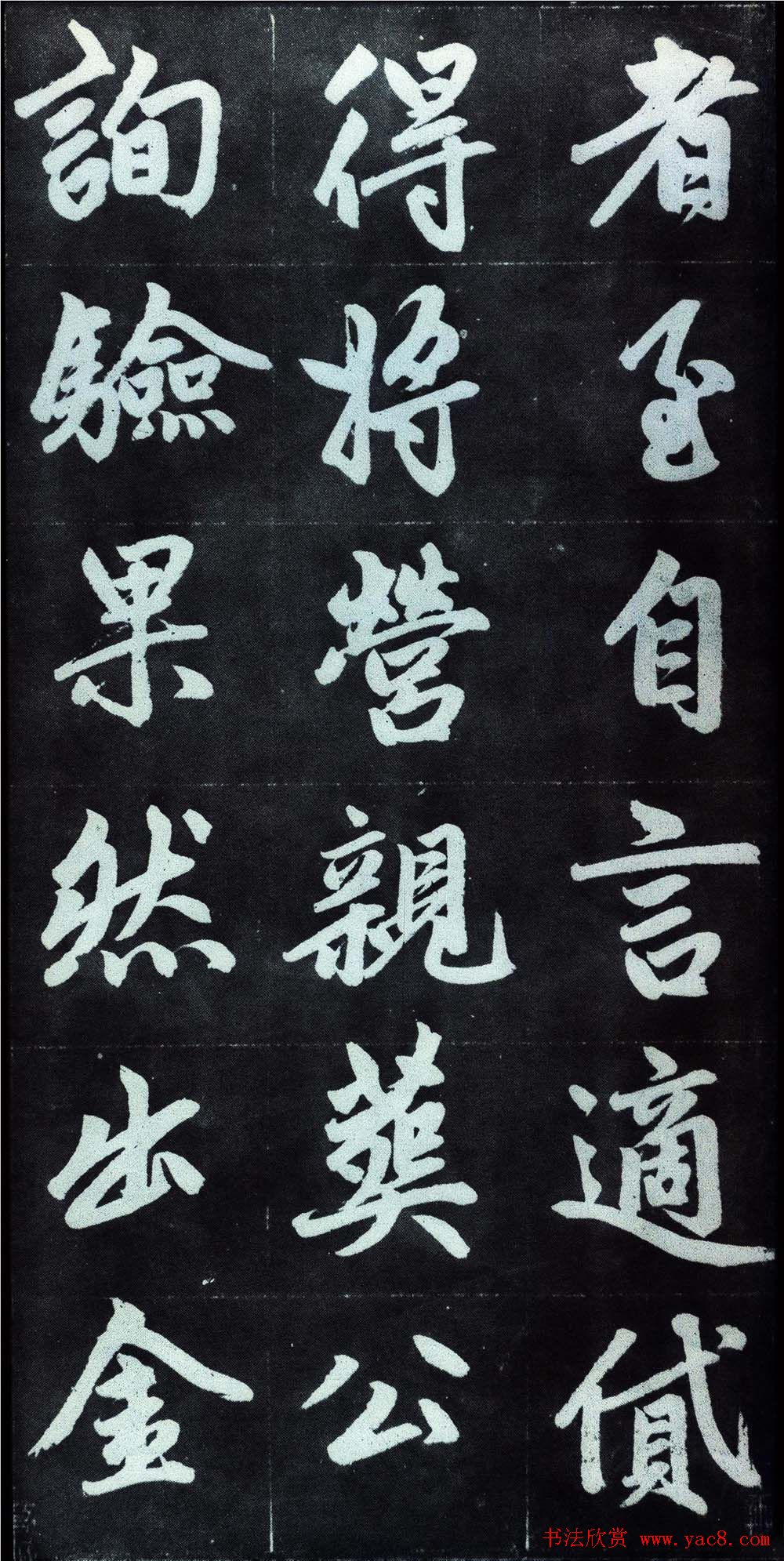 赵孟頫行楷书法字帖赏析《仇锷墓碑铭》