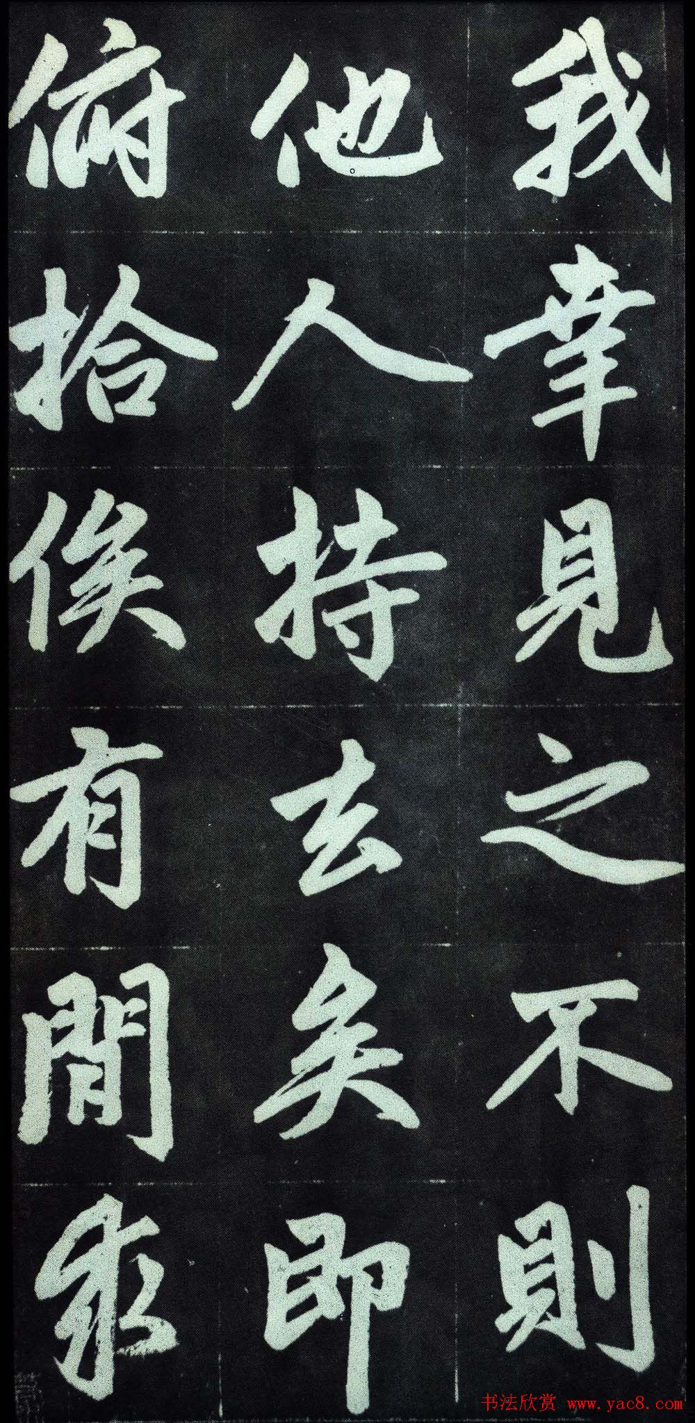 赵孟頫行楷书法字帖赏析《仇锷墓碑铭》