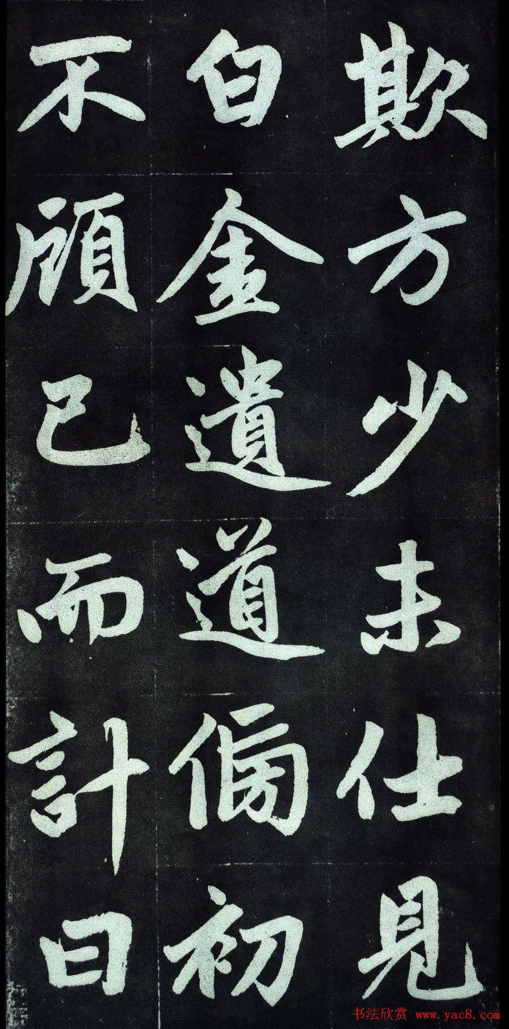 赵孟頫行楷书法字帖赏析《仇锷墓碑铭》