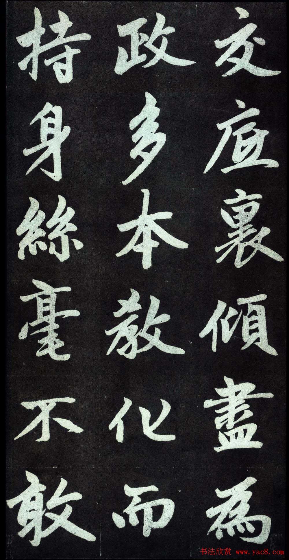 赵孟頫行楷书法字帖赏析《仇锷墓碑铭》