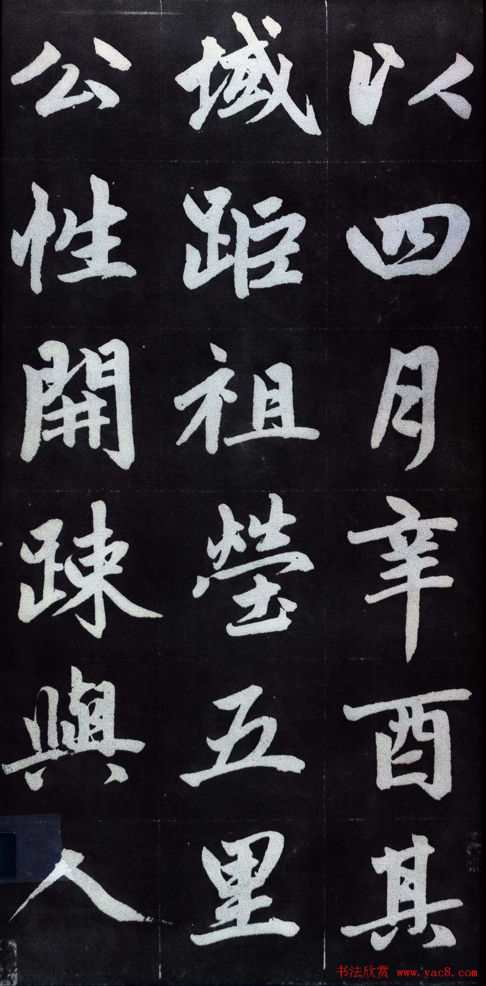 赵孟頫行楷书法字帖赏析《仇锷墓碑铭》