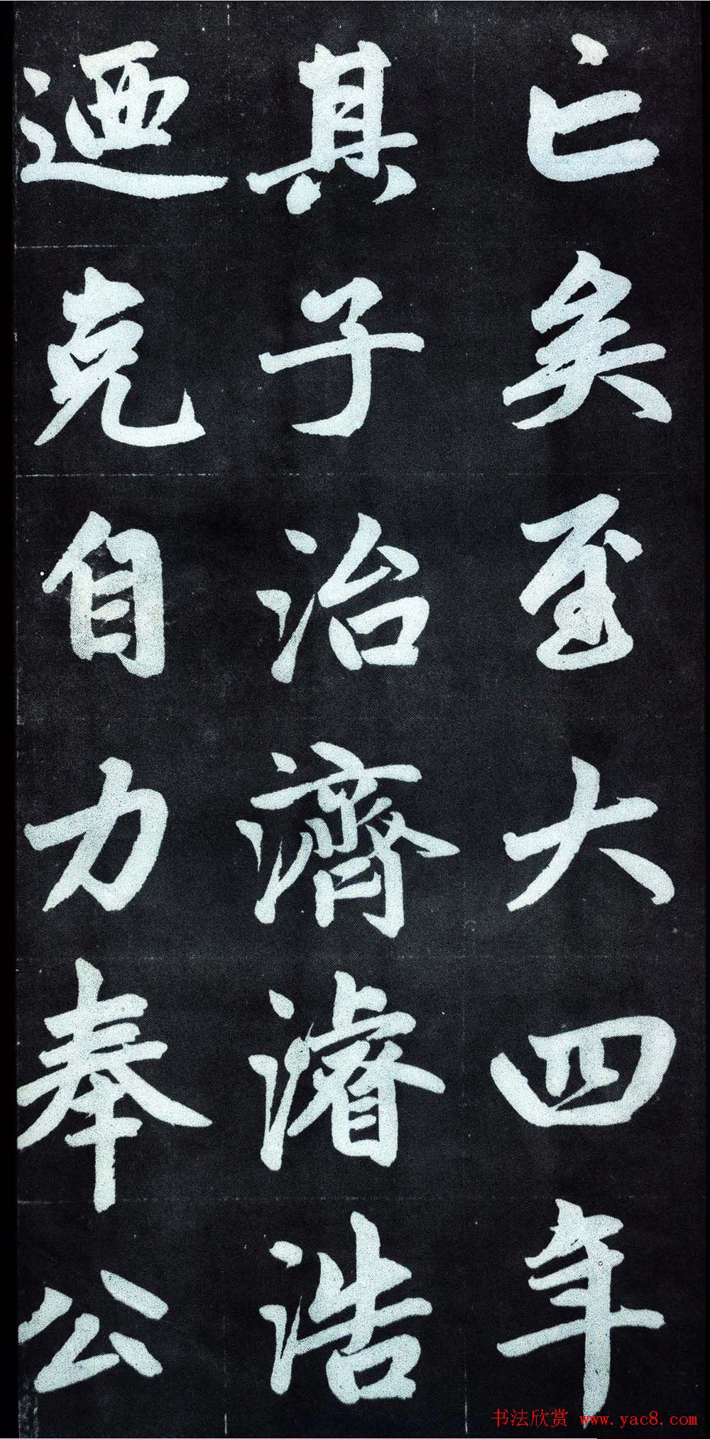 赵孟頫行楷书法字帖赏析《仇锷墓碑铭》