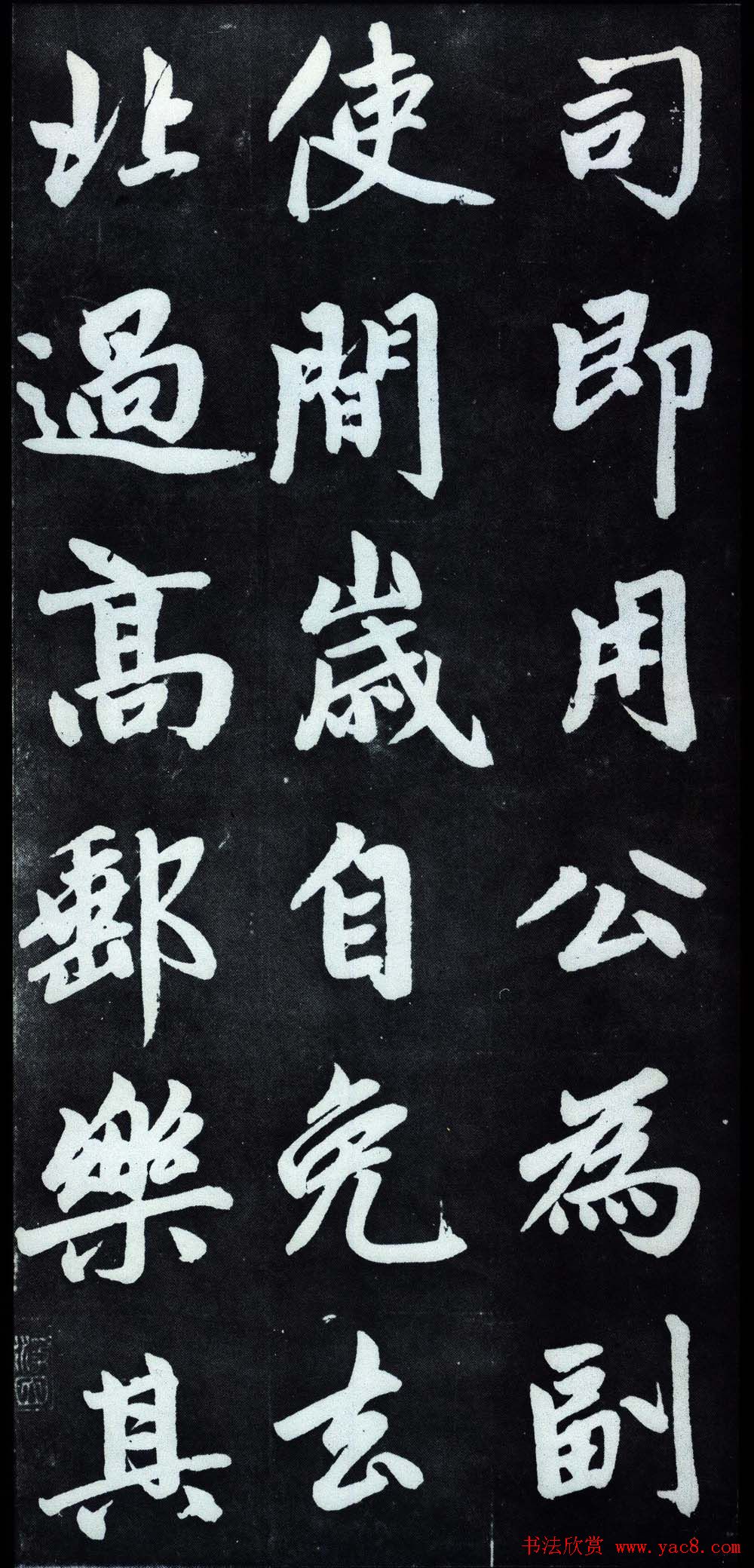 赵孟頫行楷书法字帖赏析《仇锷墓碑铭》