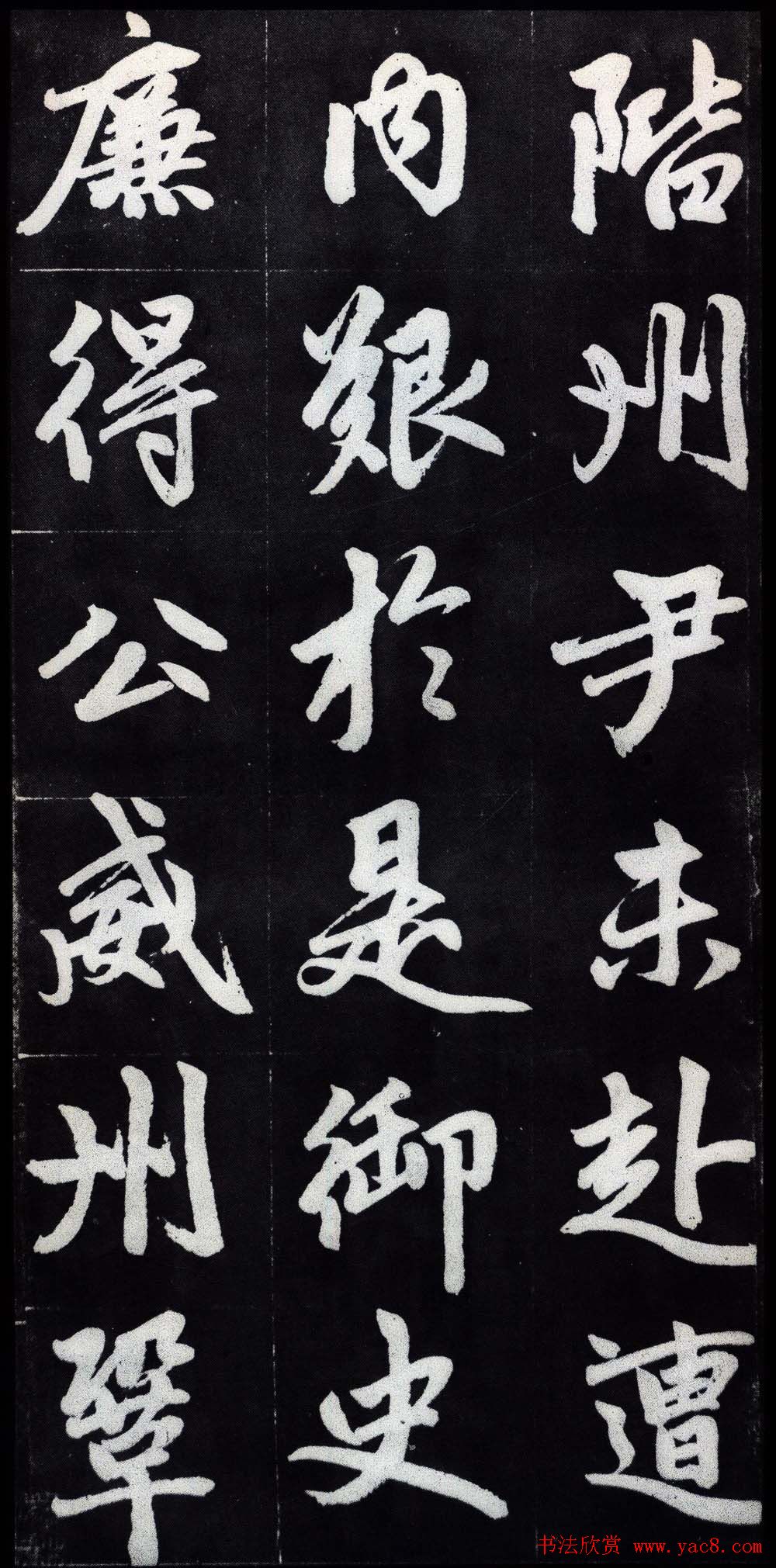 赵孟頫行楷书法字帖赏析《仇锷墓碑铭》