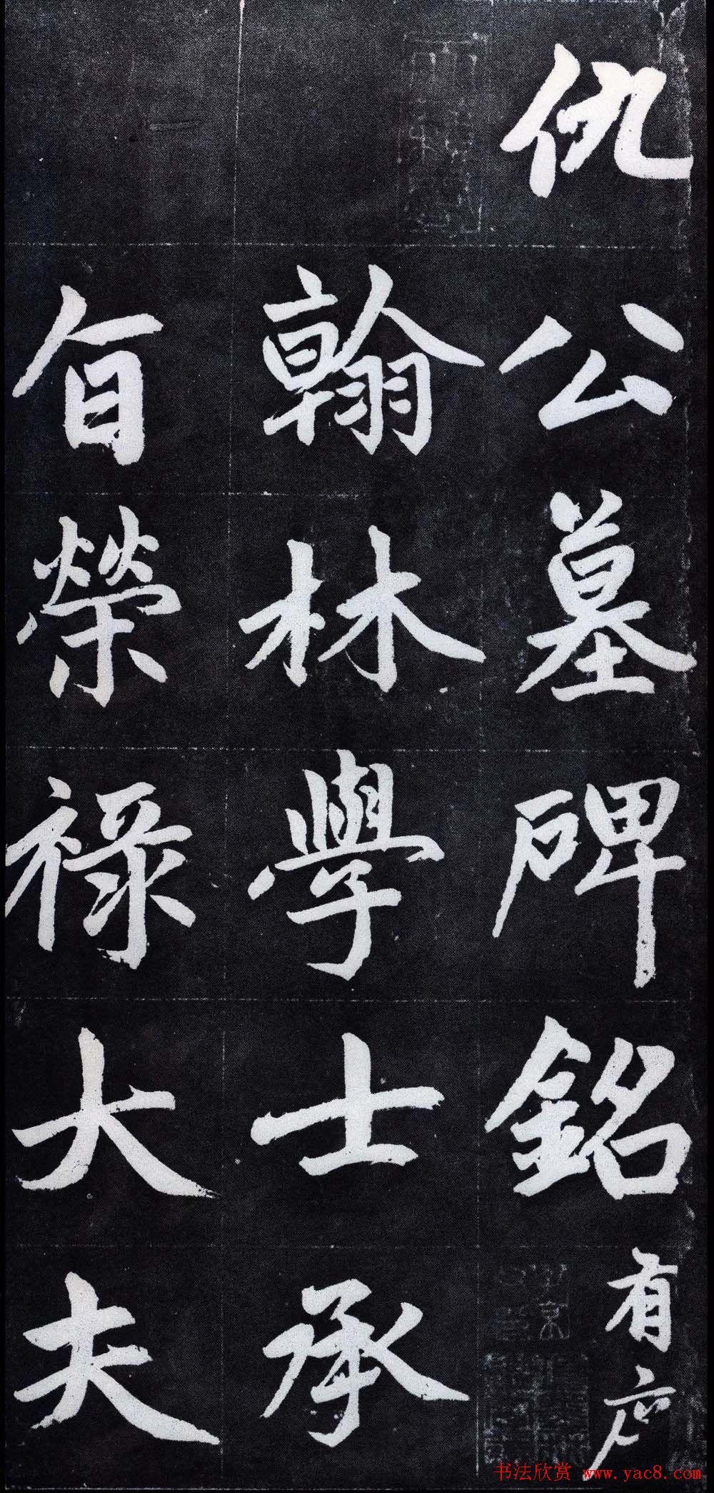 赵孟頫行楷书法字帖赏析《仇锷墓碑铭》